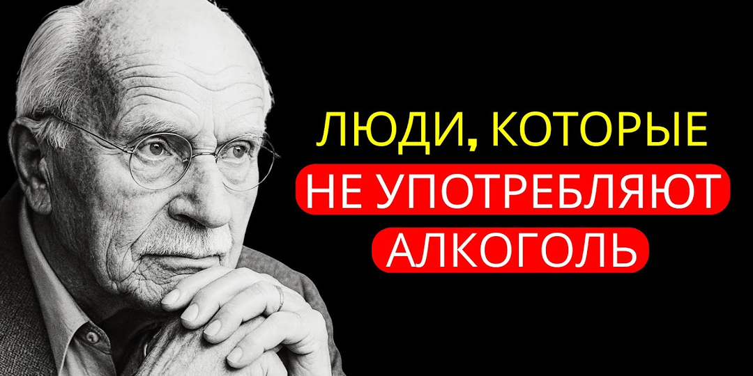 Психология людей, не употребляющих алкоголь