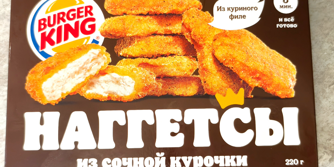 Пробую наггетсы от Бургер Кинг.