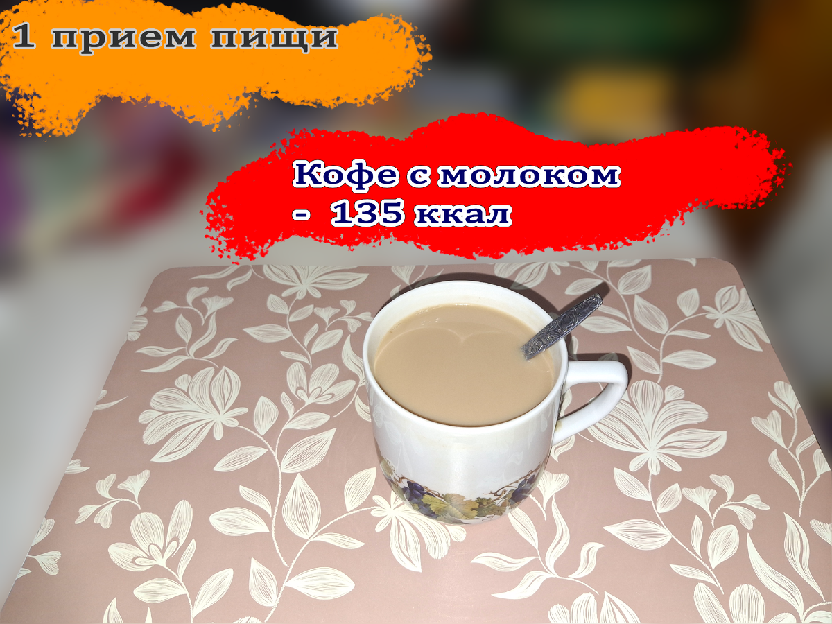 Кофе с молоком