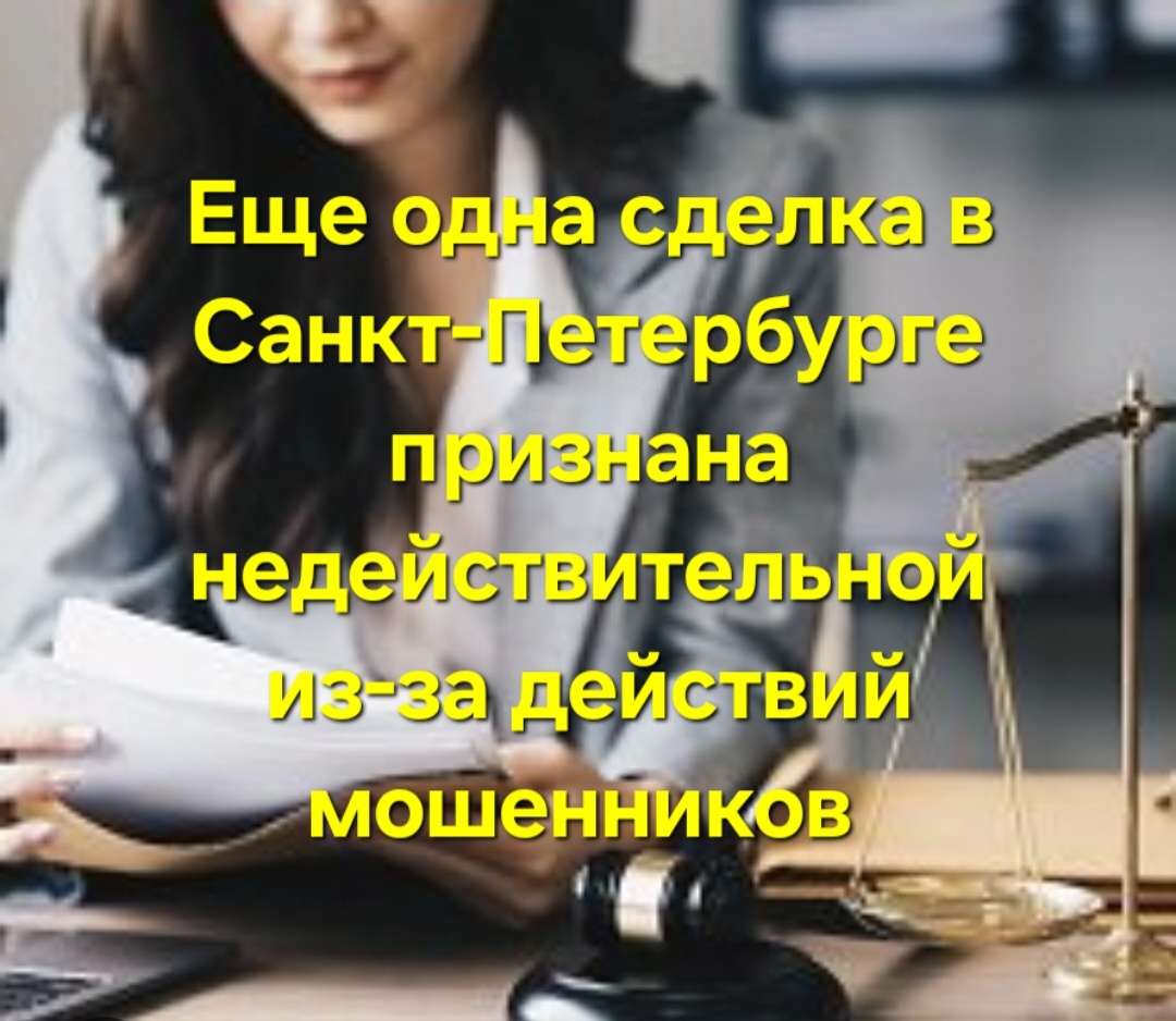 Остается только догадываться через что пришлось пройти покупателю, просто заключив не "ту" сделку.