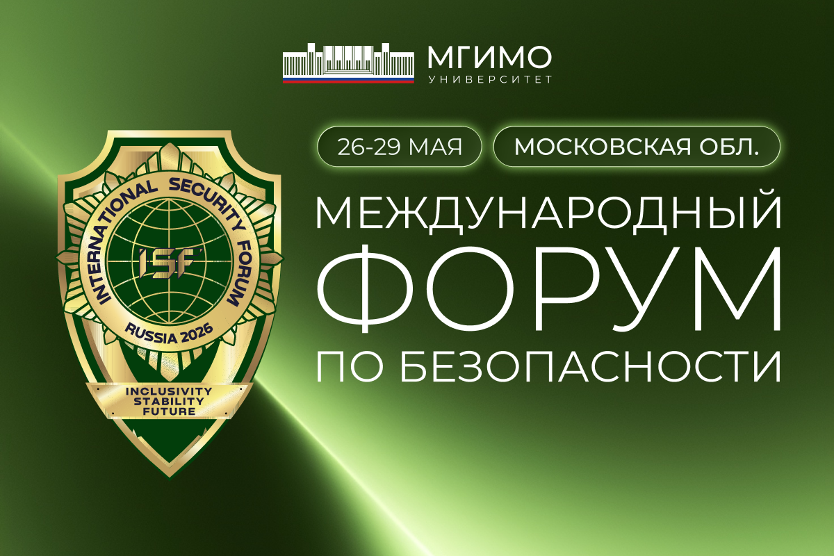 Фото: пресс-служба МГИМО