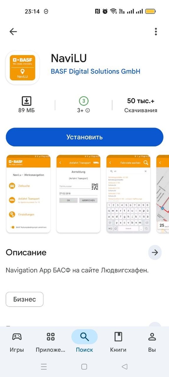 Навигатор для завода BASF в Людвигсхафене
