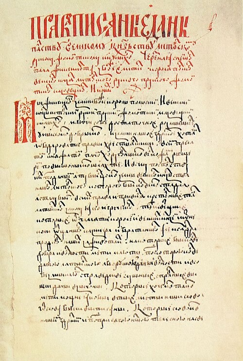 Страница Статута 1529 года. Текст понятен даже без переводчика