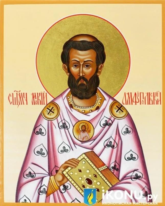 Священномученик Мокий Амфипольский