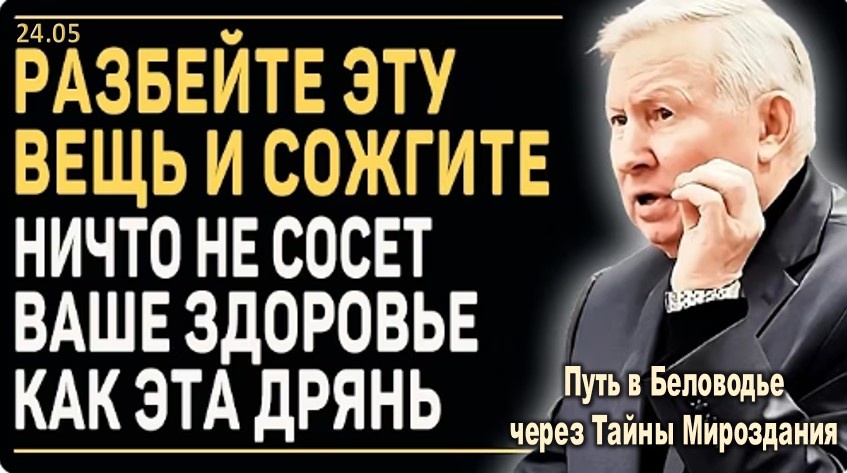 СДЕЛАЙТЕ ЭТО ПРЯМО СЕГОДНЯ! Борис Ратников - Как Распознать Опасную Вещь и Защитится от Сглаза