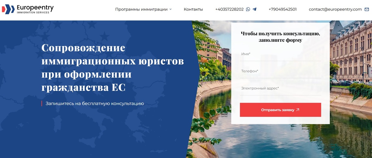 Europeentry.com отзывы. Доверять или Нет? ⚠️ 