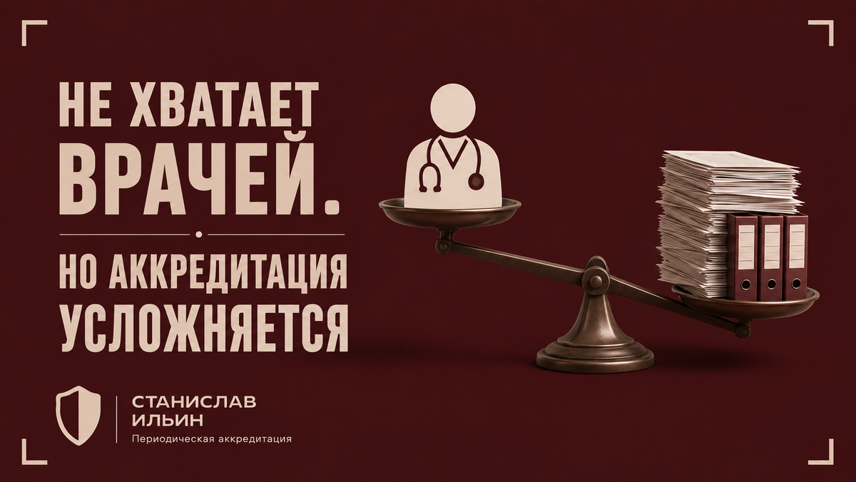 ⚠️ Материал актуален на момент публикации. Информация носит рекомендательный характер и предназначена для ознакомления. Для принятия официальных решений всегда ориентируйтесь на действующие приказы Минздрава РФ, а также внутренние нормативные документы вашего ведомства.