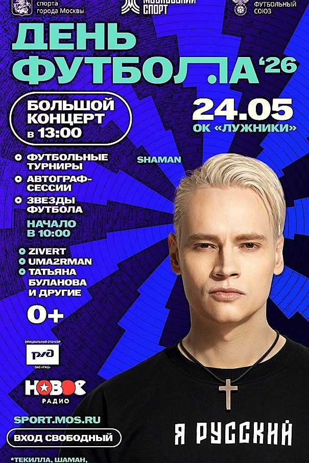 Рекламный плакат