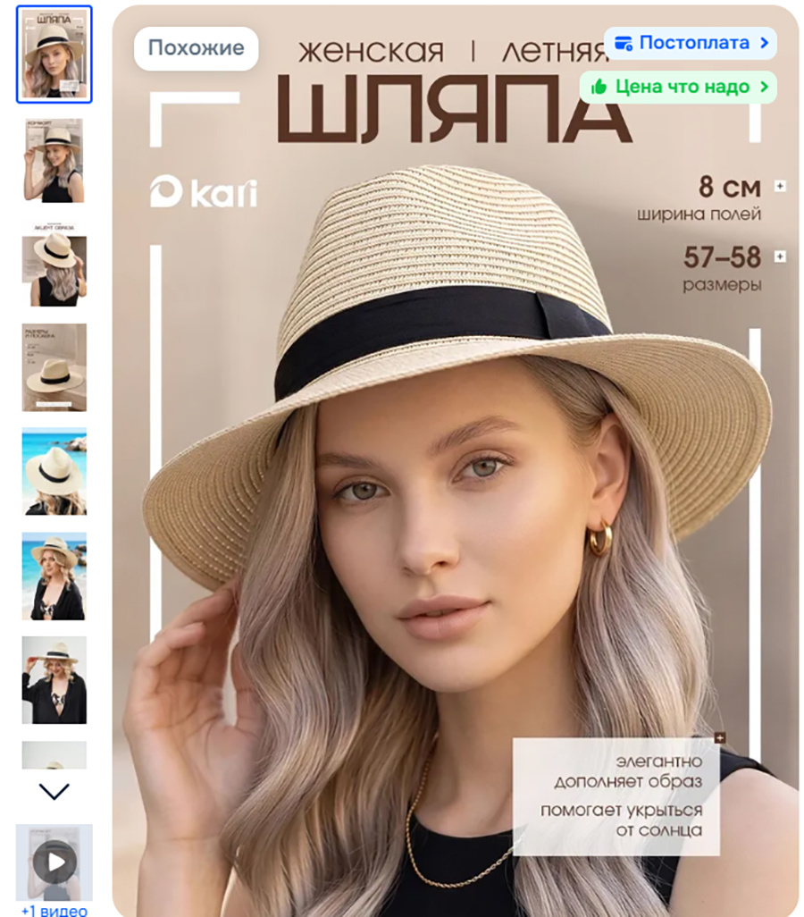Недорогая шляпа для примера