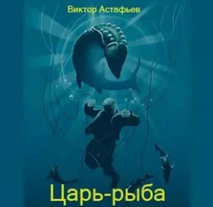 Обложка неслушанной аудиокниги. Авторство рисунка установить не удалось