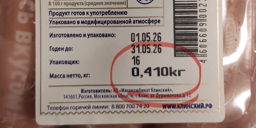 Бритва  «Клинских»: как российские бренды режут граммы, пока вы платите по-старому