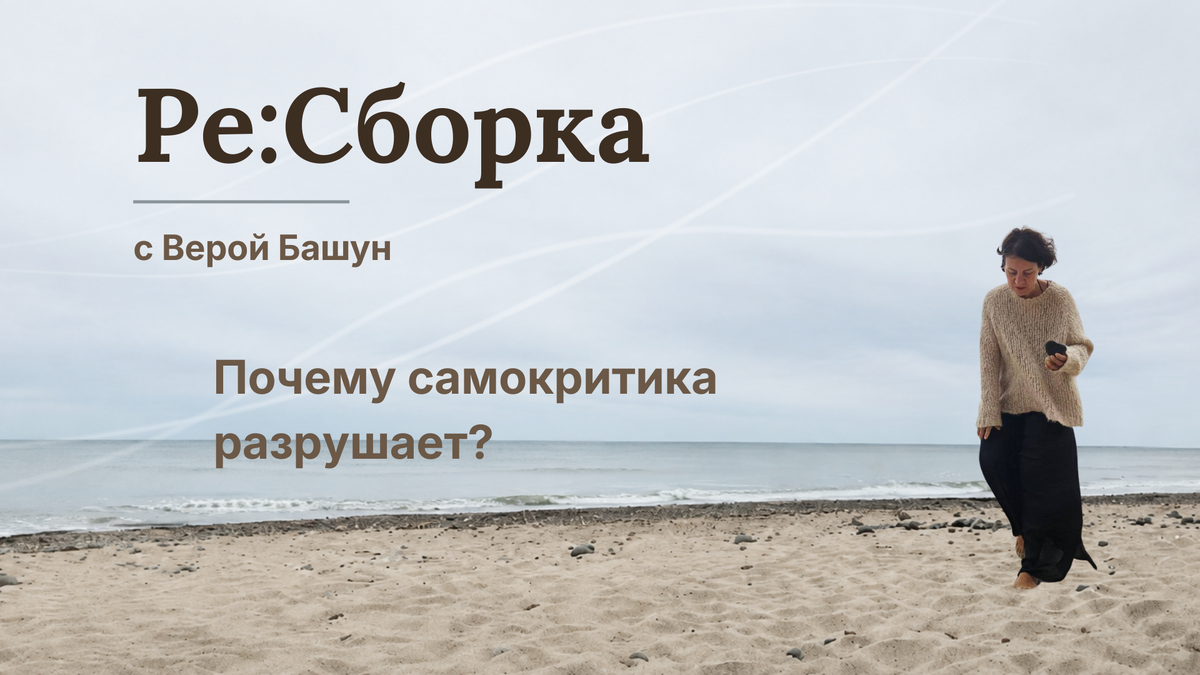Когда мы говорим «ерунда, я мог лучше», мозг воспринимает это не как мысль, а как атаку. И отвечает выбросом гормона стресса вместо гормона удовольствия. Разбираю, что происходит на уровне физиологии и почему это объясняет, почему у нас «не получается».