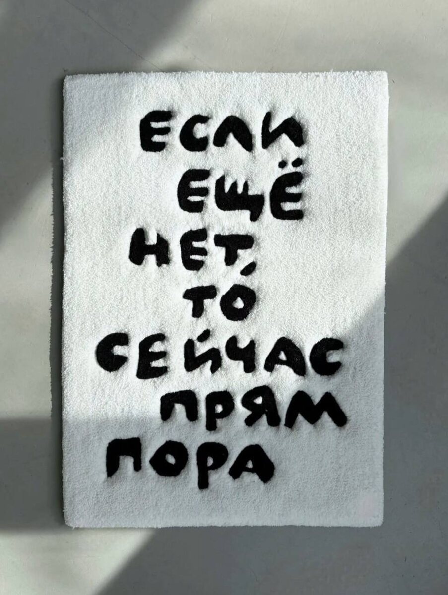 Текстовые работы студии часто становятся визуальными якорями в минималистичных интерьерах.