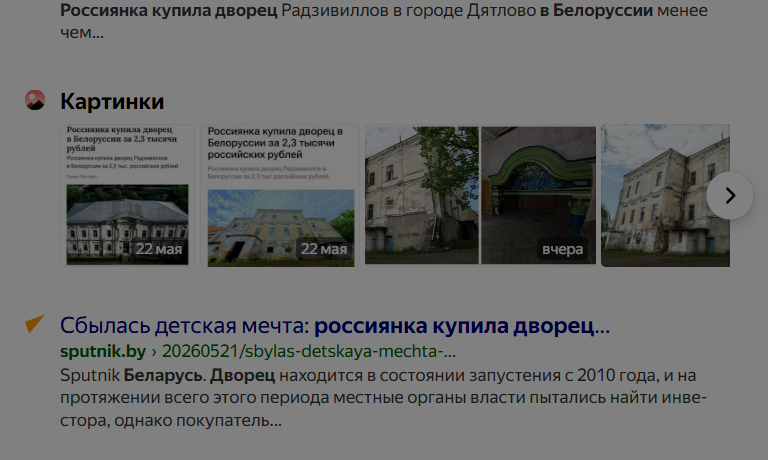 Новости о покупке дворца мечты)