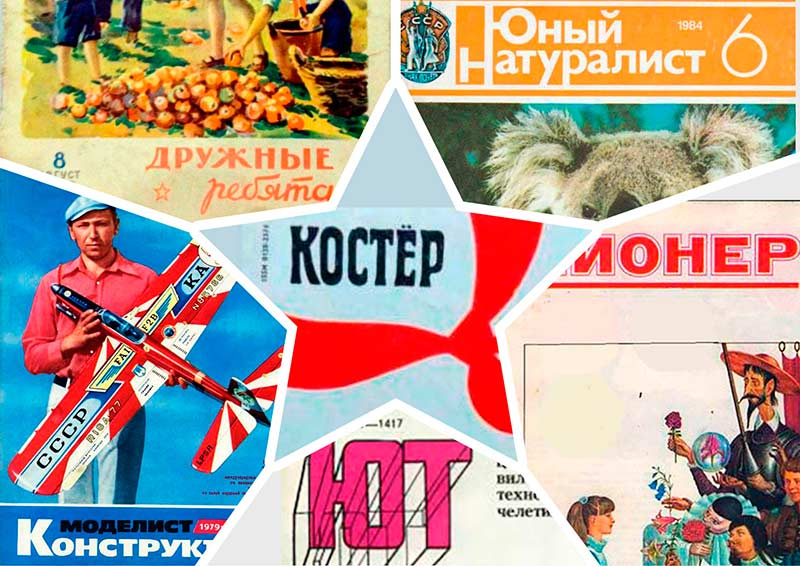 Разнообразные детские журналы. Как говорится, на любой вкус! И ведь отличные были издания!
