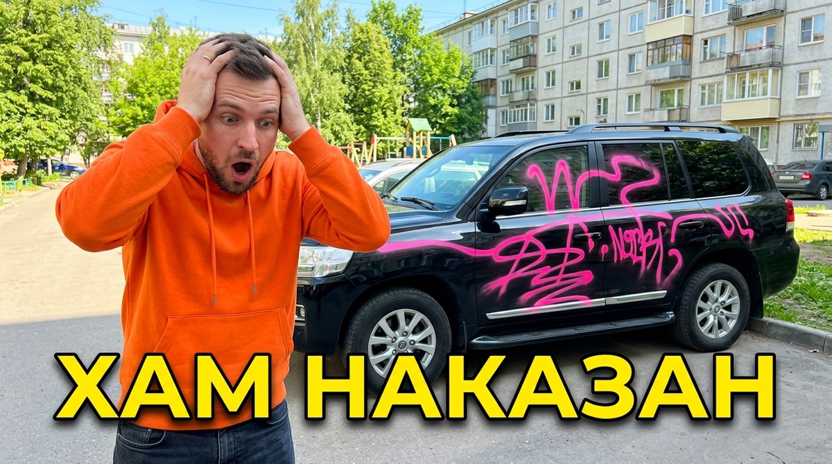 Никто в нашем спальном районе даже представить не мог, что у тихого интеллигентного старика с первого этажа найдется столь сокрушительный ответ для наглого владельца внедорожника.