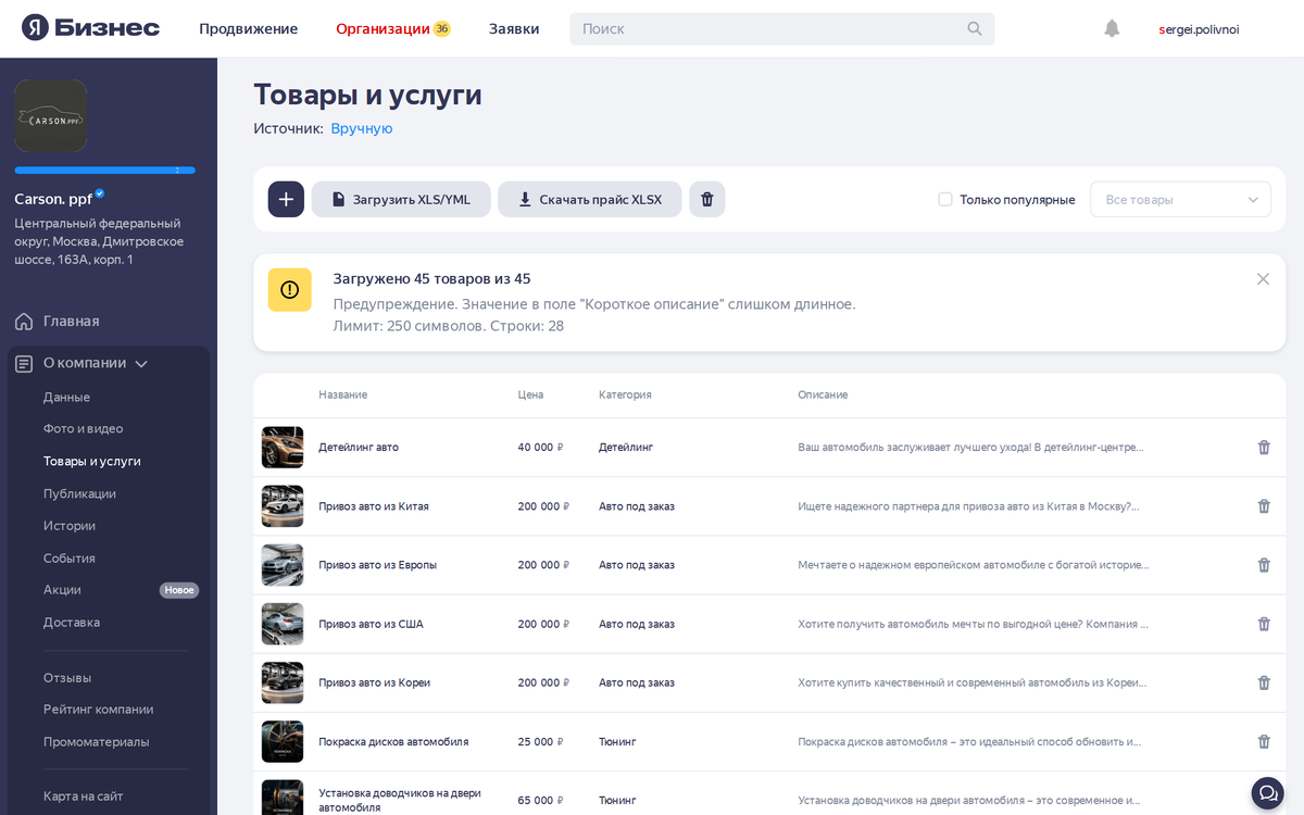Раздел «Товары и услуги» в Я.Бизнес. У каждой услуги есть длинное описание до 3 000 знаков — его видит только Яндекс и ранжирует карточку по нему.