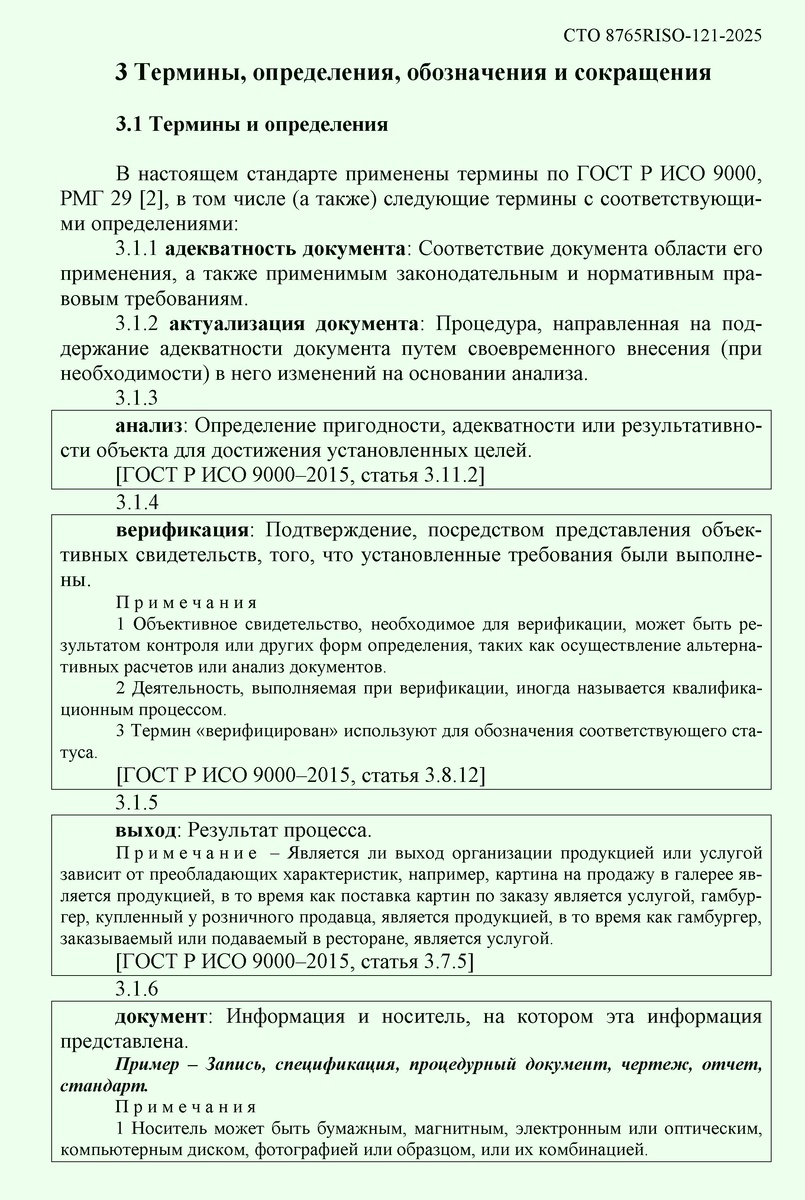 Рисунок 1. Фрагмент раздела 3