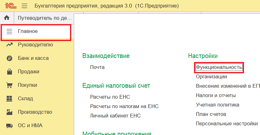 Пример расположения раздела для настройки.