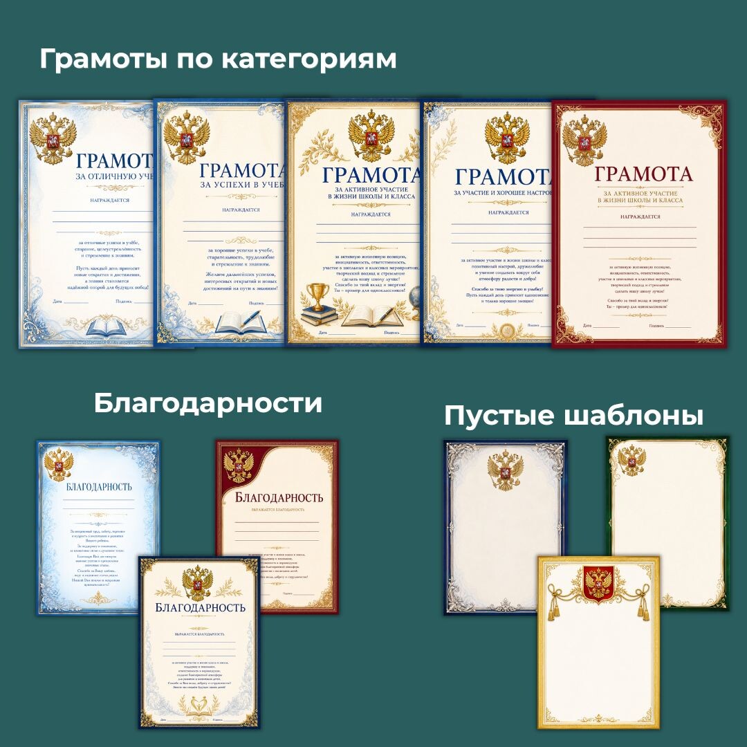 Источник: https://infourok.ru/magazin-materialov/gotovyj-nabor-gramot-i-blagodarnostej-dlya-shkoly-redaktiruemye-shablony-v-powerpoint-vysokoe-kachestvo-dlya-pechati-1536019