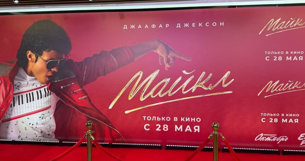 Премьера фильма «Майкл» в Москве: Киркоров, Рудова и Шаляпин — как прошла премьера