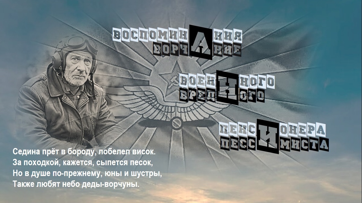 Авиационные Невыдуманне Истории