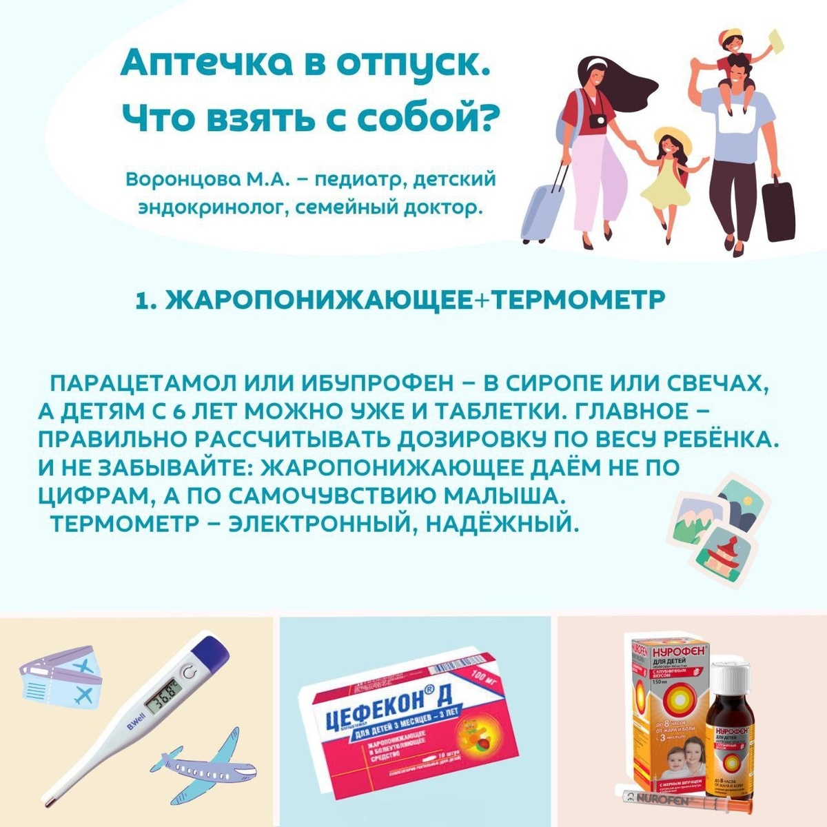 Короткая памятка по аптечке в отпуск с ребёнком. Листайте и сохраняйте перед поездкой.
