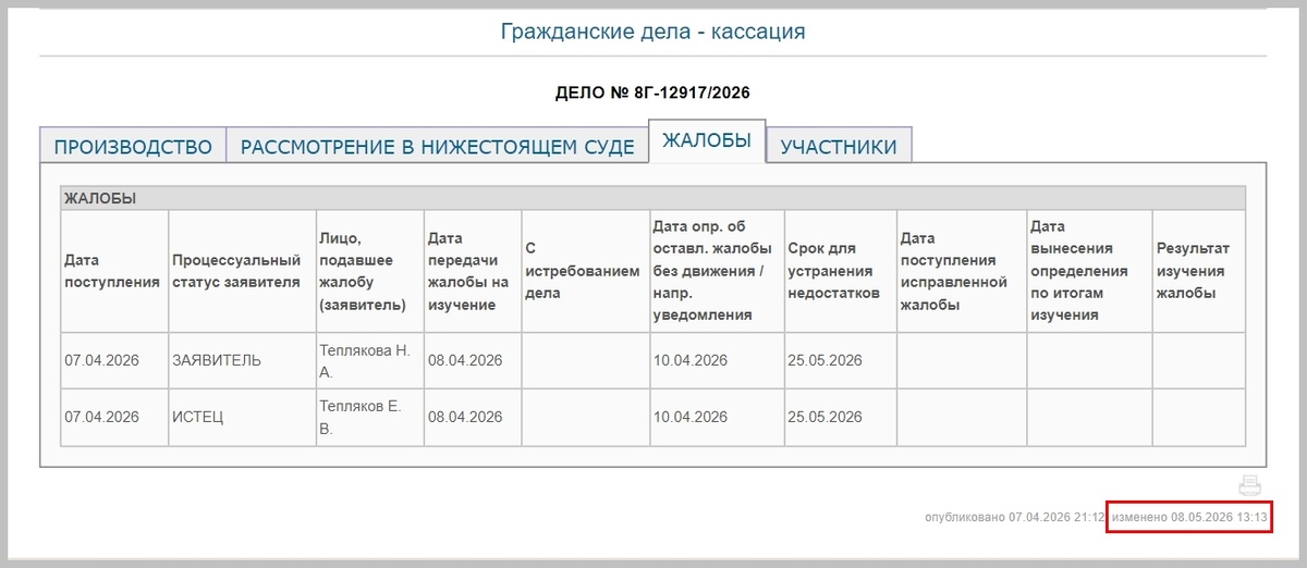 Во Втором кассационном суде «передвинули» с 12 на 25 мая крайнюю дату представления в суд нового варианта кассационной жалобы Евгешки