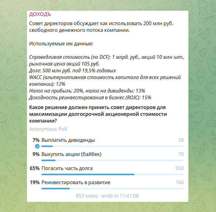 Голосование по задачке в telegram канале УК ДОХОДЪ @dohod