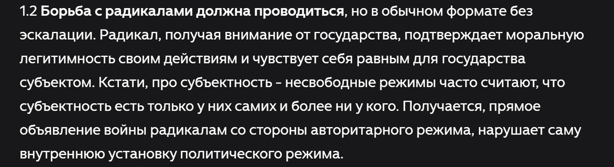 Из работы #5 Террористы-одиночки (РТЛ-3)