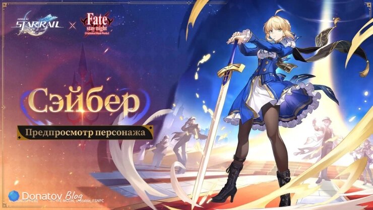    Анонс Сэйбер в Honkai: Star Rail