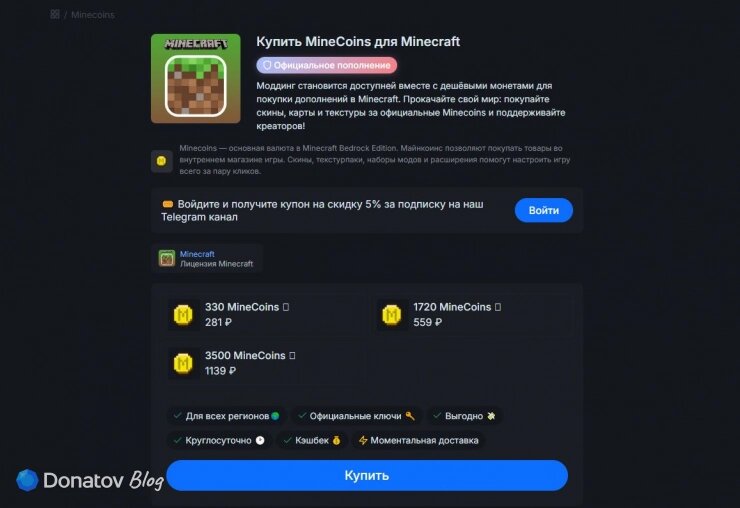    Страница пополнения Minecraft на Donatov.net