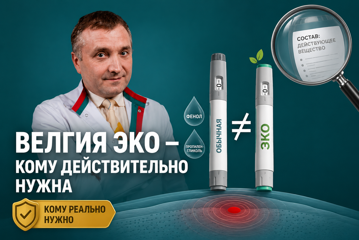 Велгия Эко: для кого «гипоаллергенная» версия реально нужна, а кому переплата за этикетку