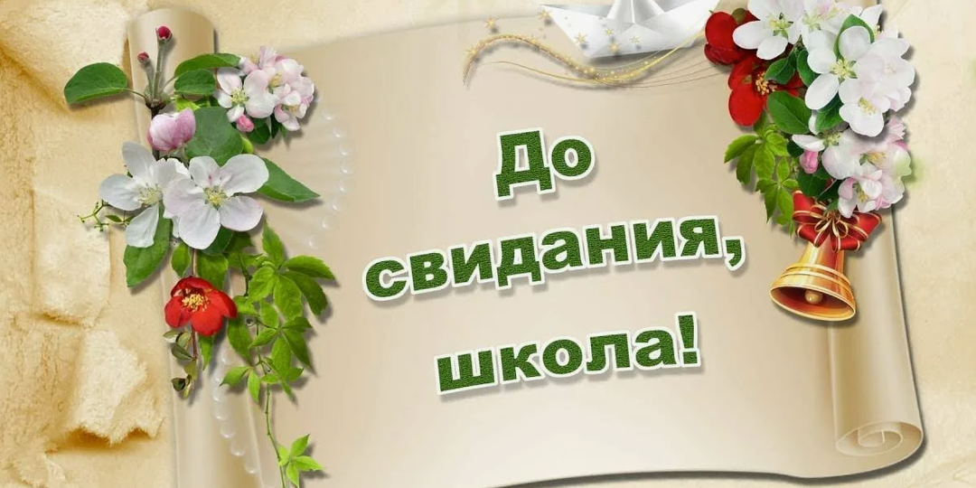 Последний звонок: почему этот день помнят всю жизнь - и как прощаются со школой в разных странах мира