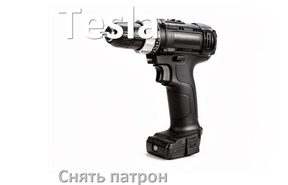
Как снять патрон шуруповёрта Tesla открутить головку