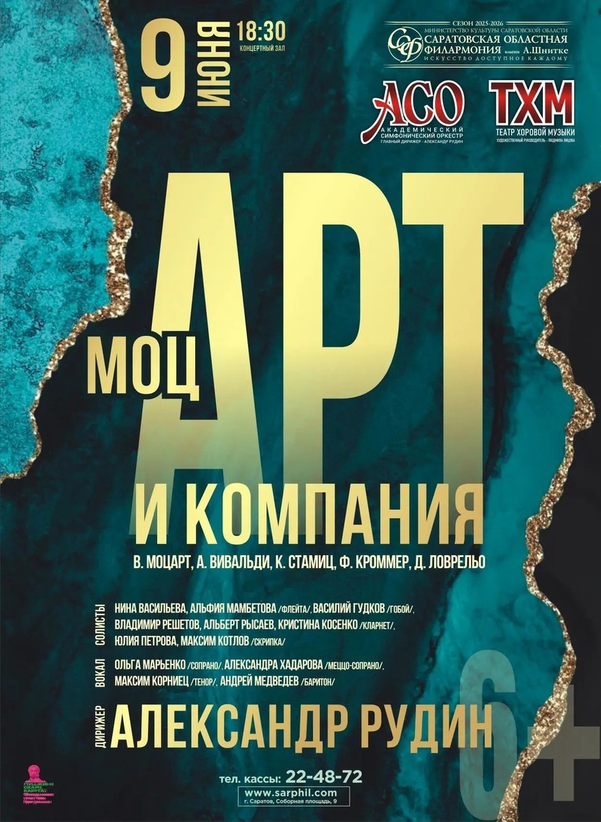    Фото: Саратовская областная филармония