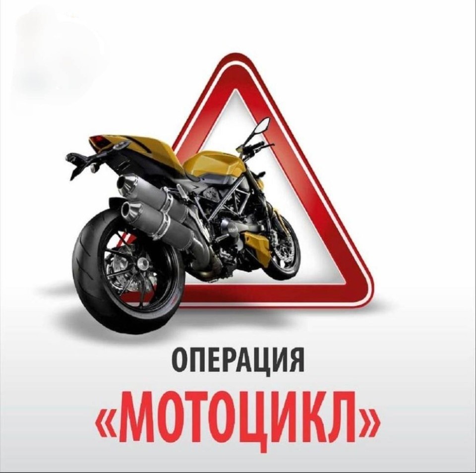    В Якутии проводят оперативно‑профилактическое мероприятие «Мотоцикл». Фото: ГОСАВТОИНСПЕКЦИЯ ЯКУТИИ
