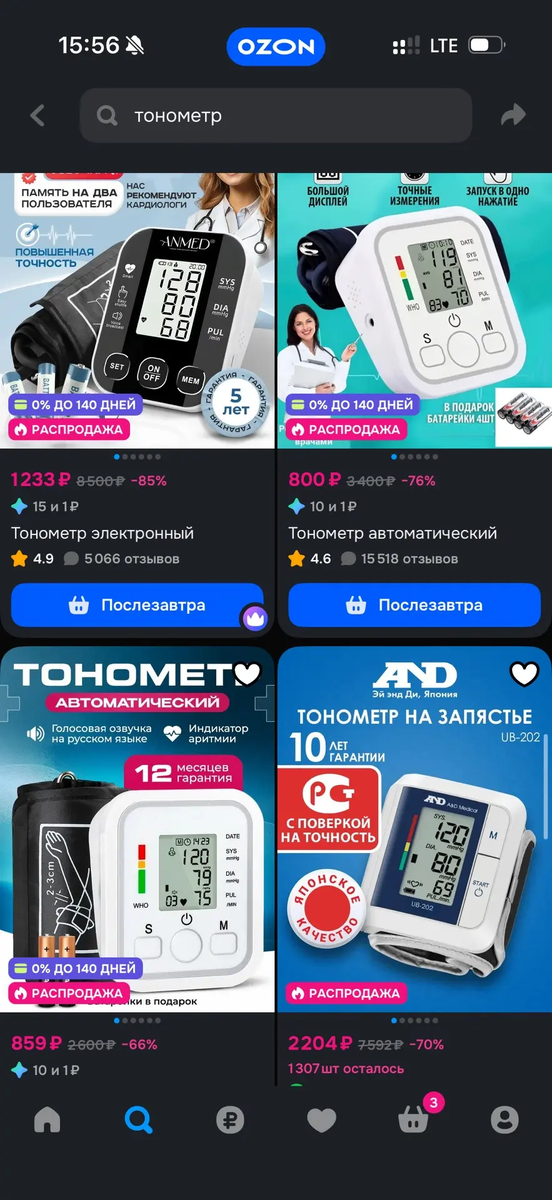 Скриншот из моего личного Озона. Тонометры на любой кошелек и вкус. Выберите себе подходящий и закажите. 