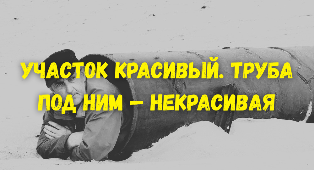 ЗОУИТ: что это и почему губит покупку участка