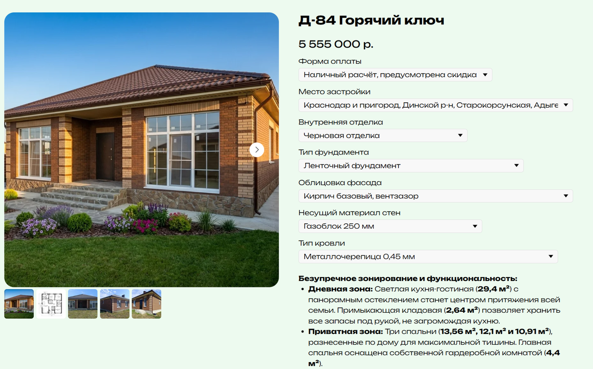 Расчёт стоимости строительства дома на сайте СК "Домовой"