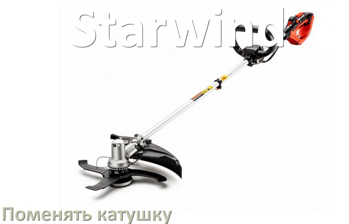 
Как поменять катушку триммера Starwind заменить головку