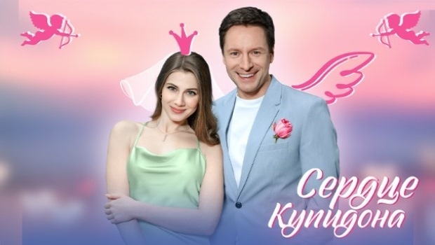 Содержание серий сериала «Сердце Купидона» (2025). Чем закончится фильм?