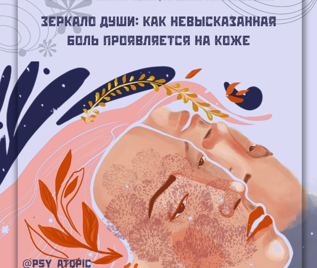 ПРАКТИКА ДНЯ - Кожа: «Самоповреждение кожи: базовые шаги для самопомощи»