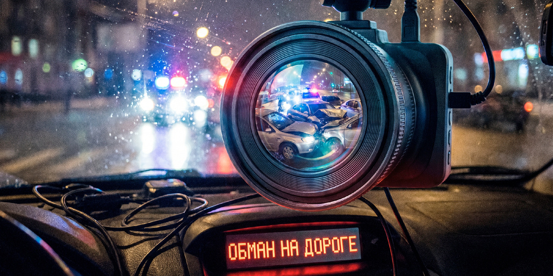 Какую скрытую подлянку вам готовят продавцы видеорегистраторов и как выбрать прибор, который реально защитит в суде