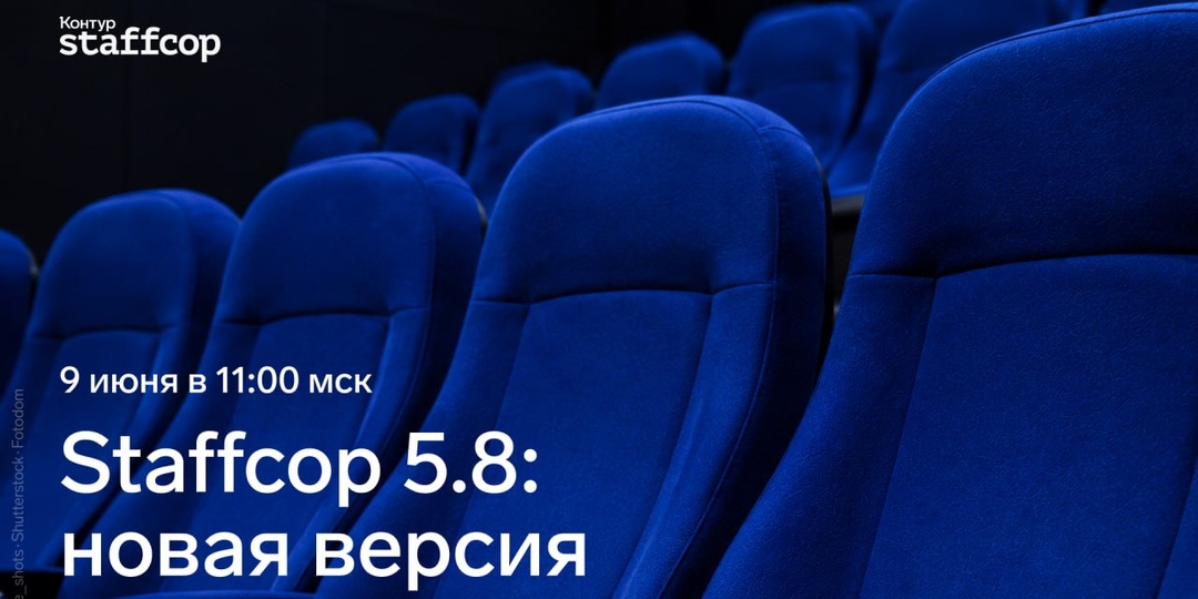 Staffcop 5.8: развитие сервиса для крупного бизнеса