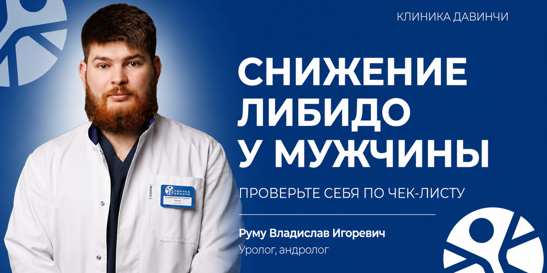 Снижение либидо у мужчины. Проверьте себя по чек-листу