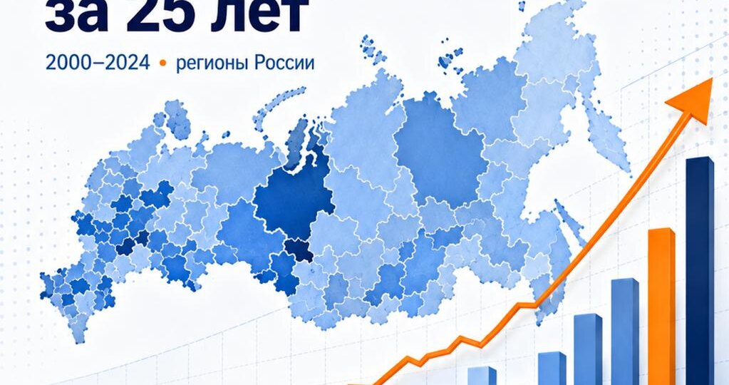 Какие регионы России за четверть века выросли больше других?