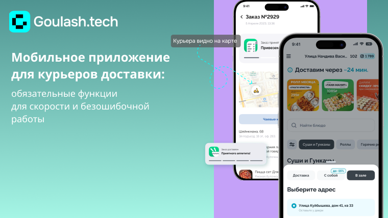 Мобильное приложение для курьеров доставки
