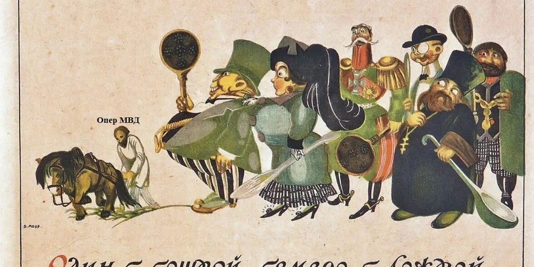 КОГО КОРМЯТ ОПЕРА МВД?