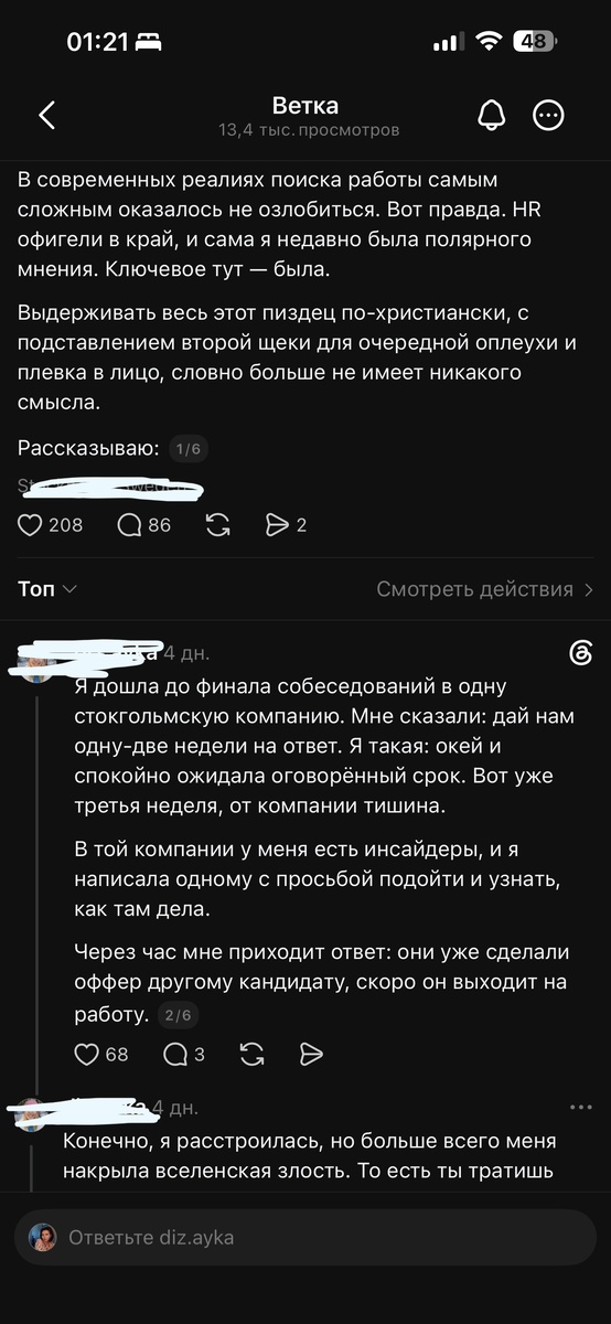 Скрин из тредс